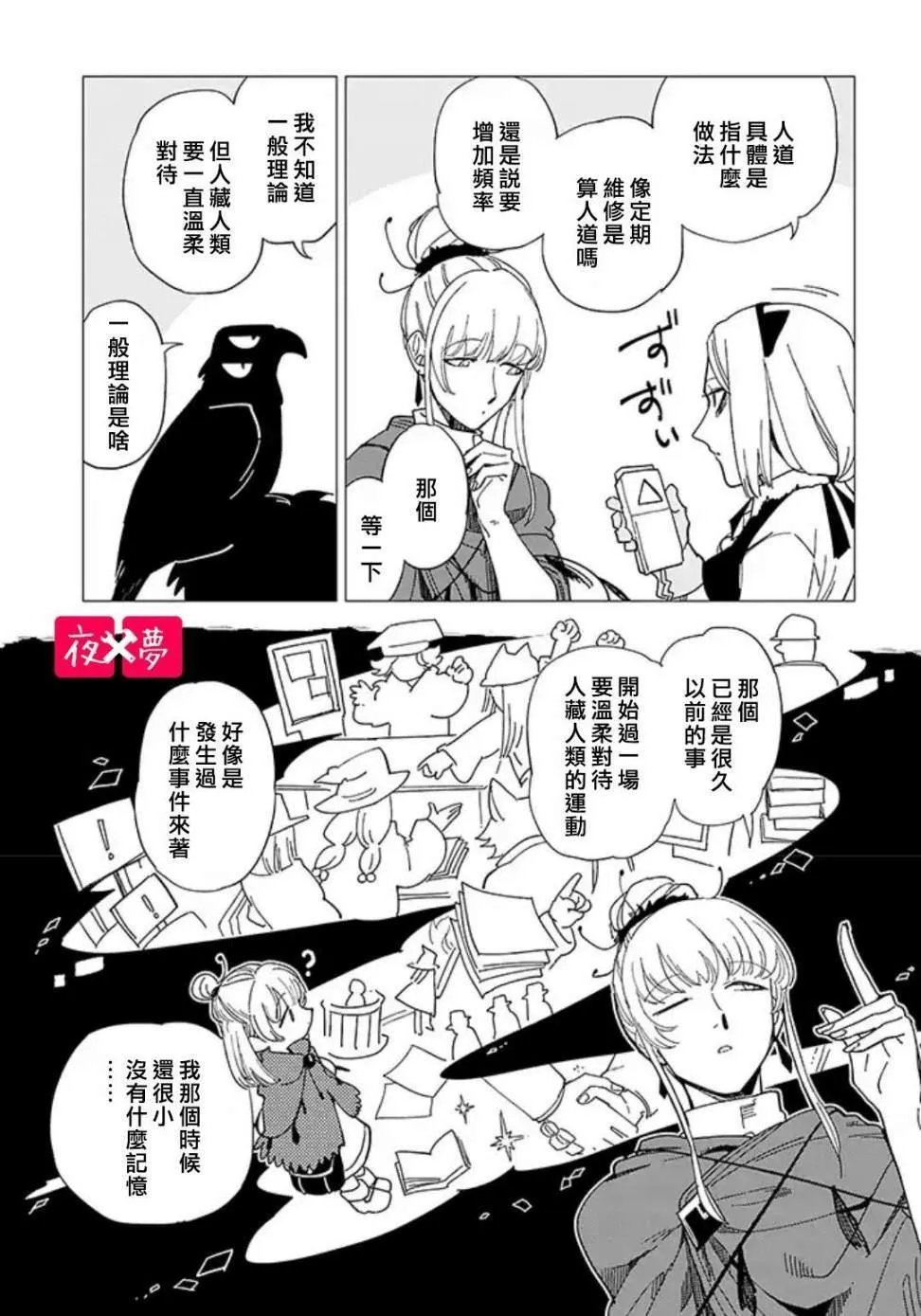 第19.1话 第7页