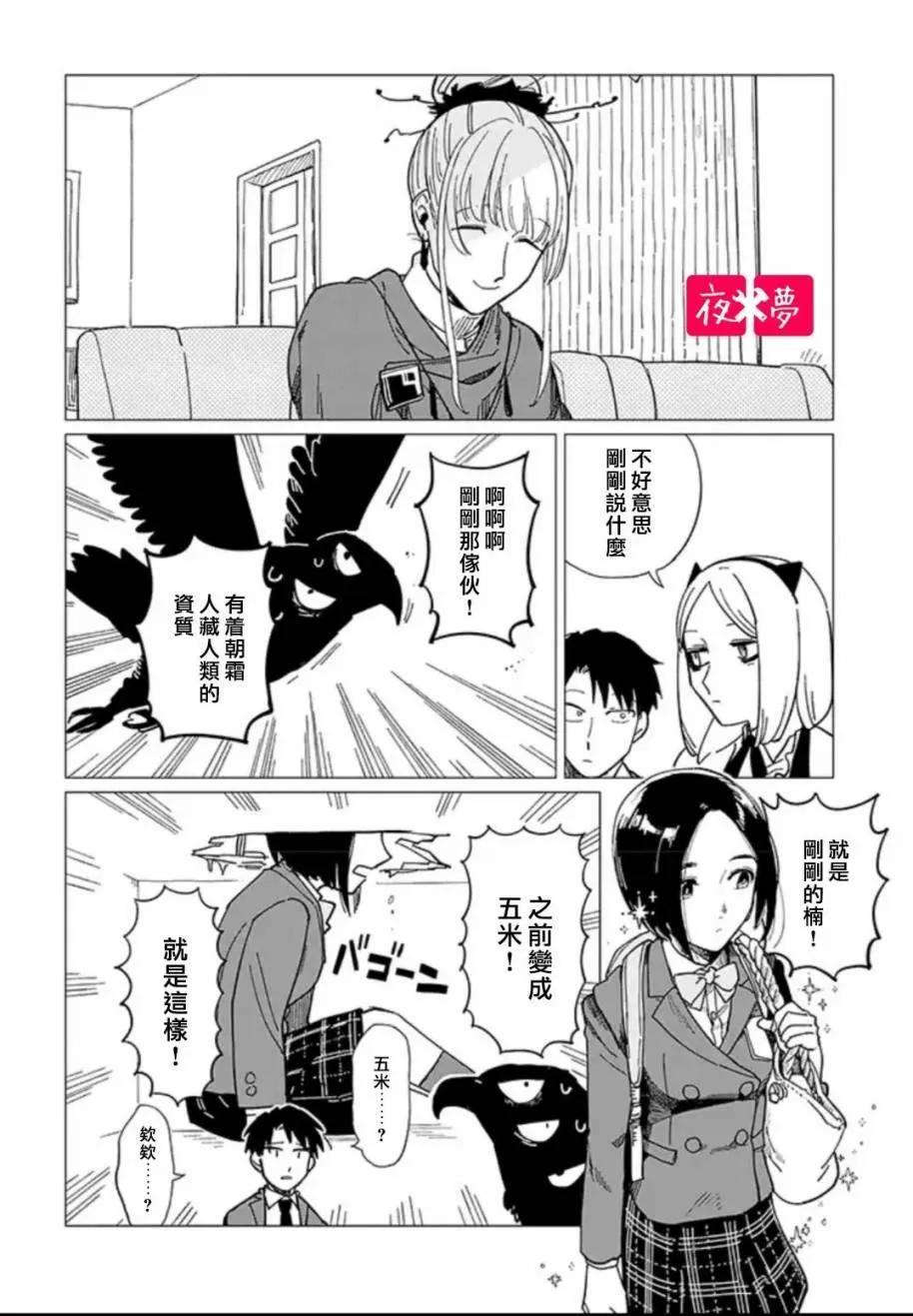 第19.2话 第8页