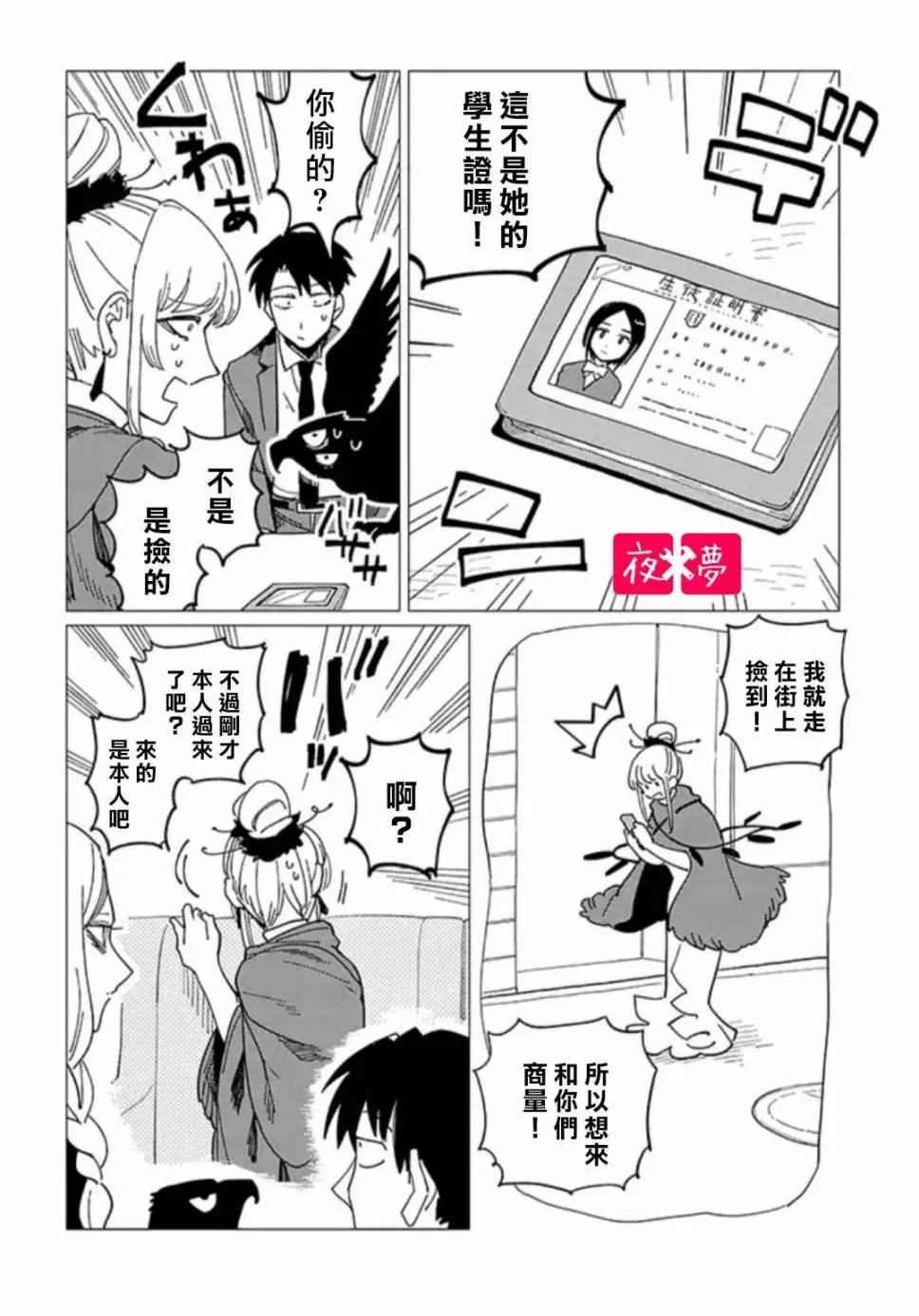 第19.3话 第2页