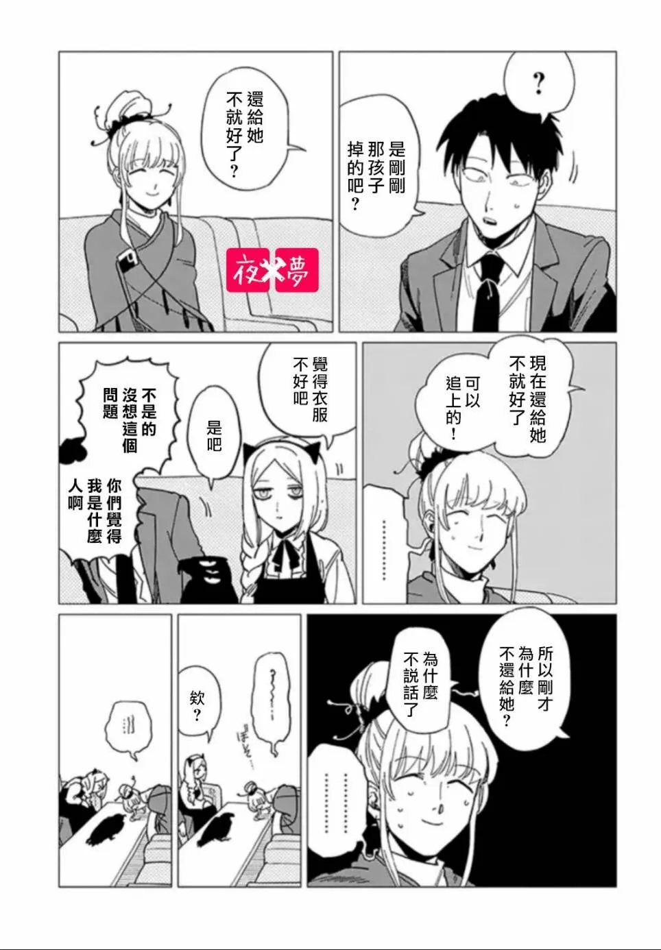 第19.3话 第3页