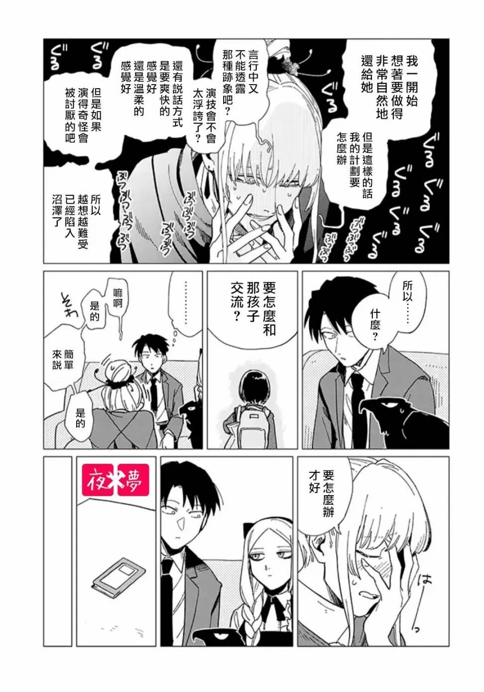 第19.3话 第5页