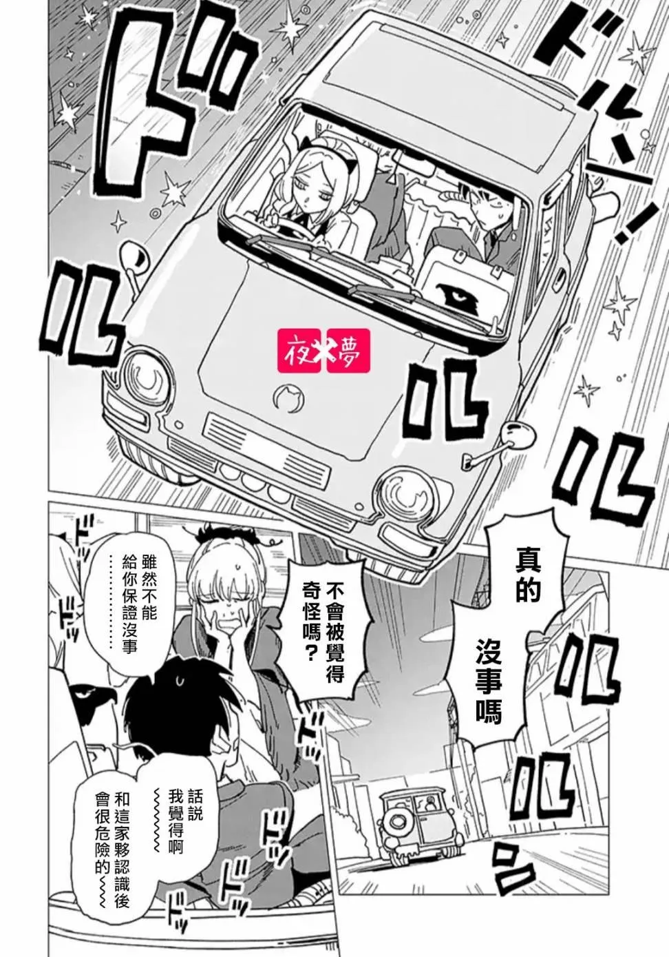 第19.3话 第6页