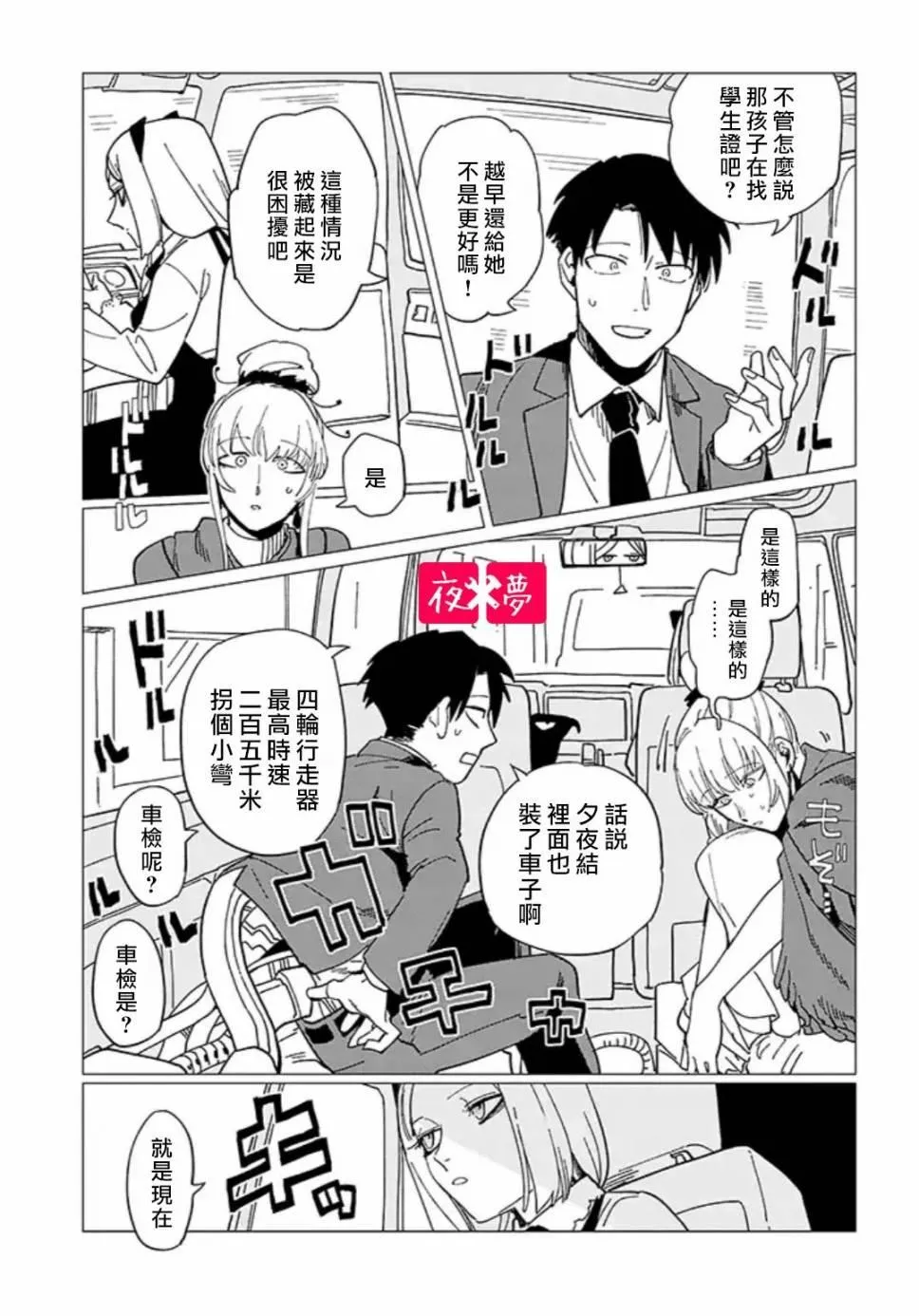第19.3话 第7页
