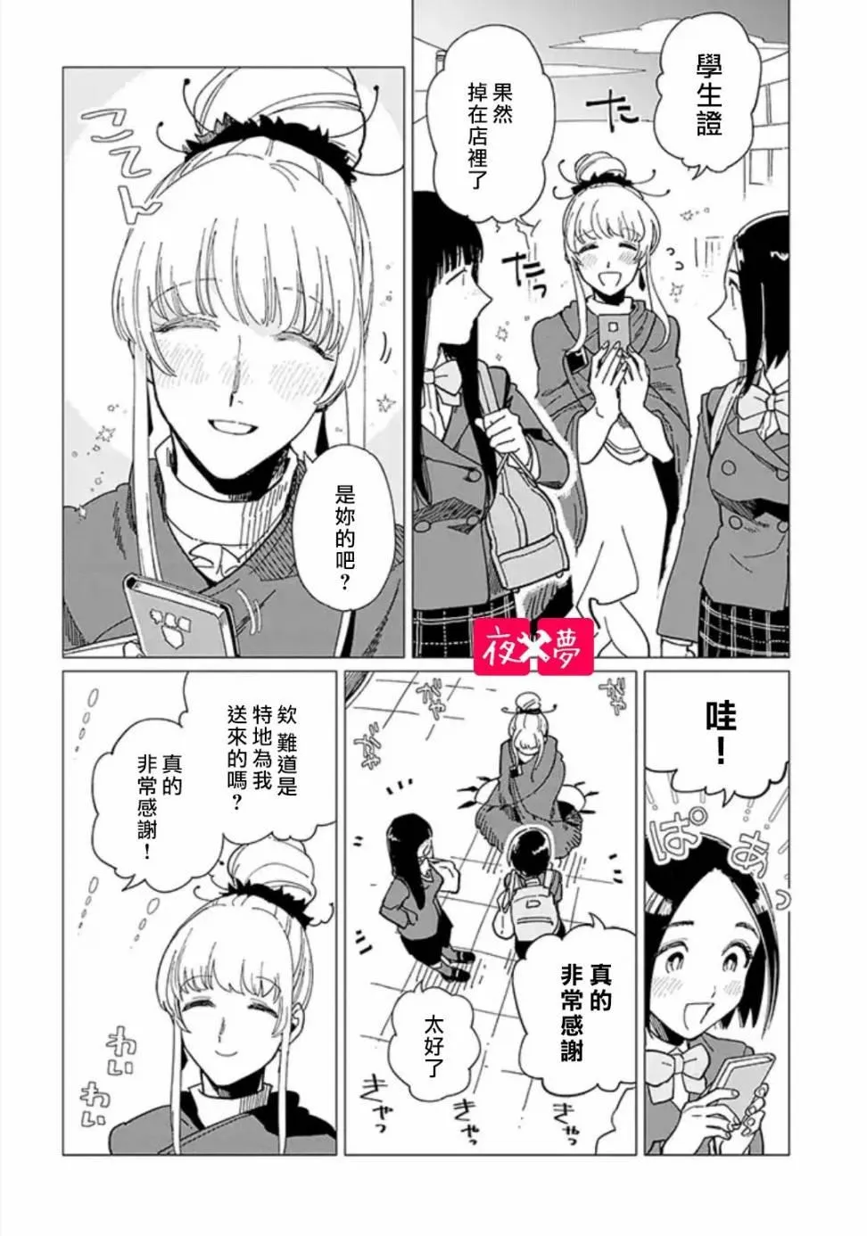 第19.4话 第2页