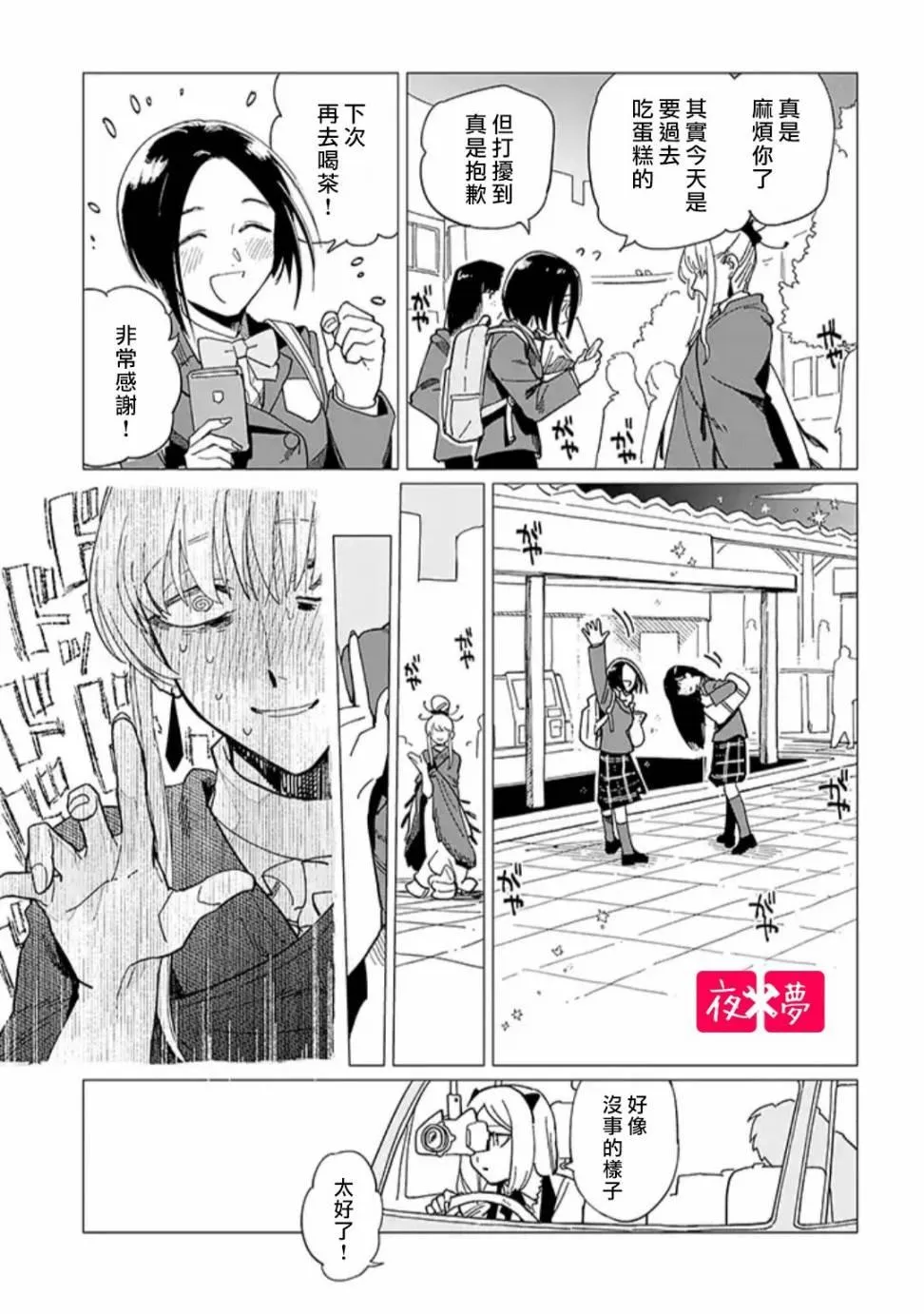 第19.4话 第3页