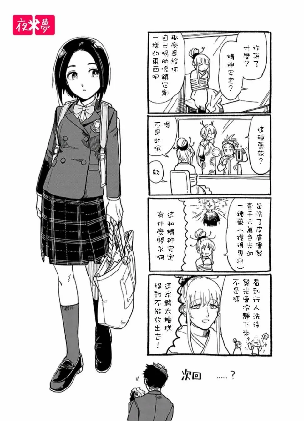 第19.4话 第9页