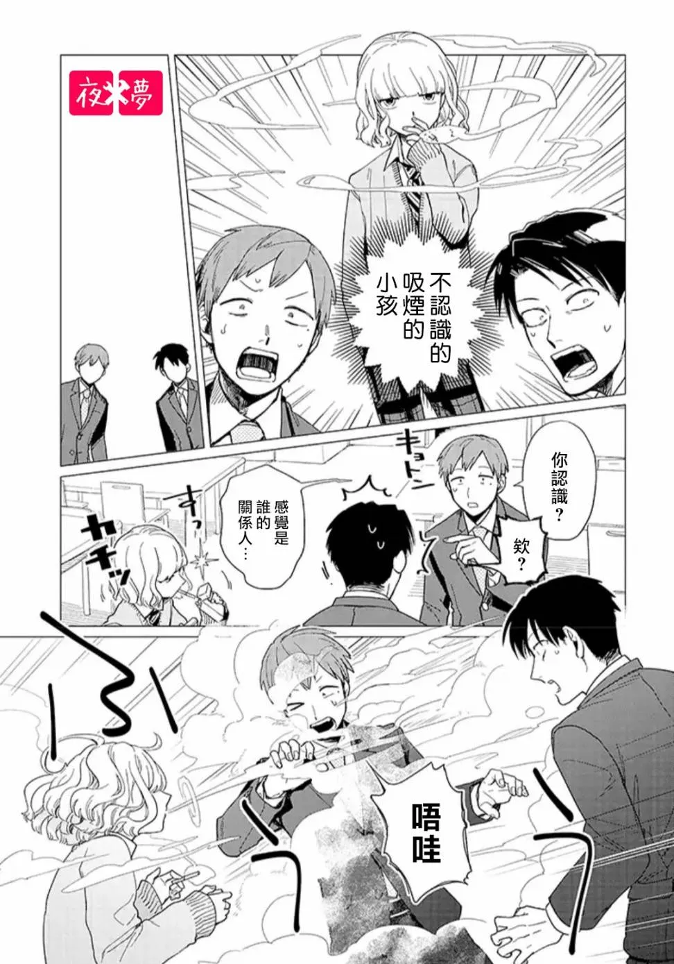 第20.1话 第3页