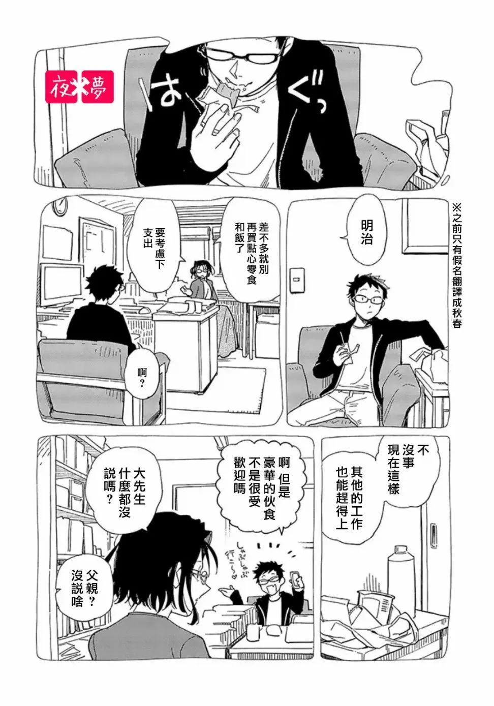 第20.2话 第1页