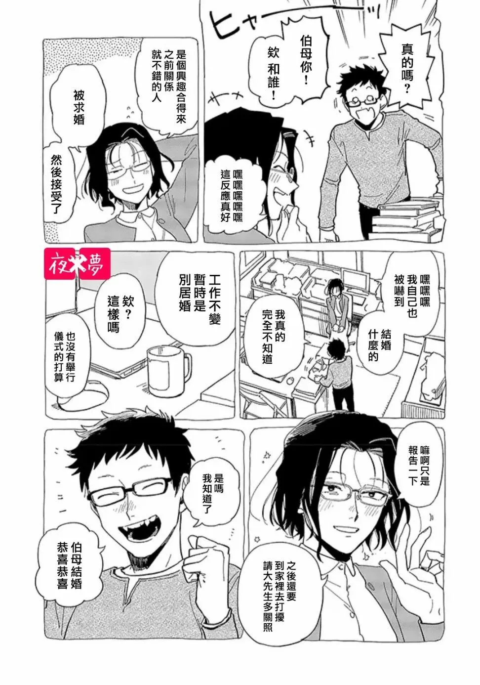 第20.2话 第7页