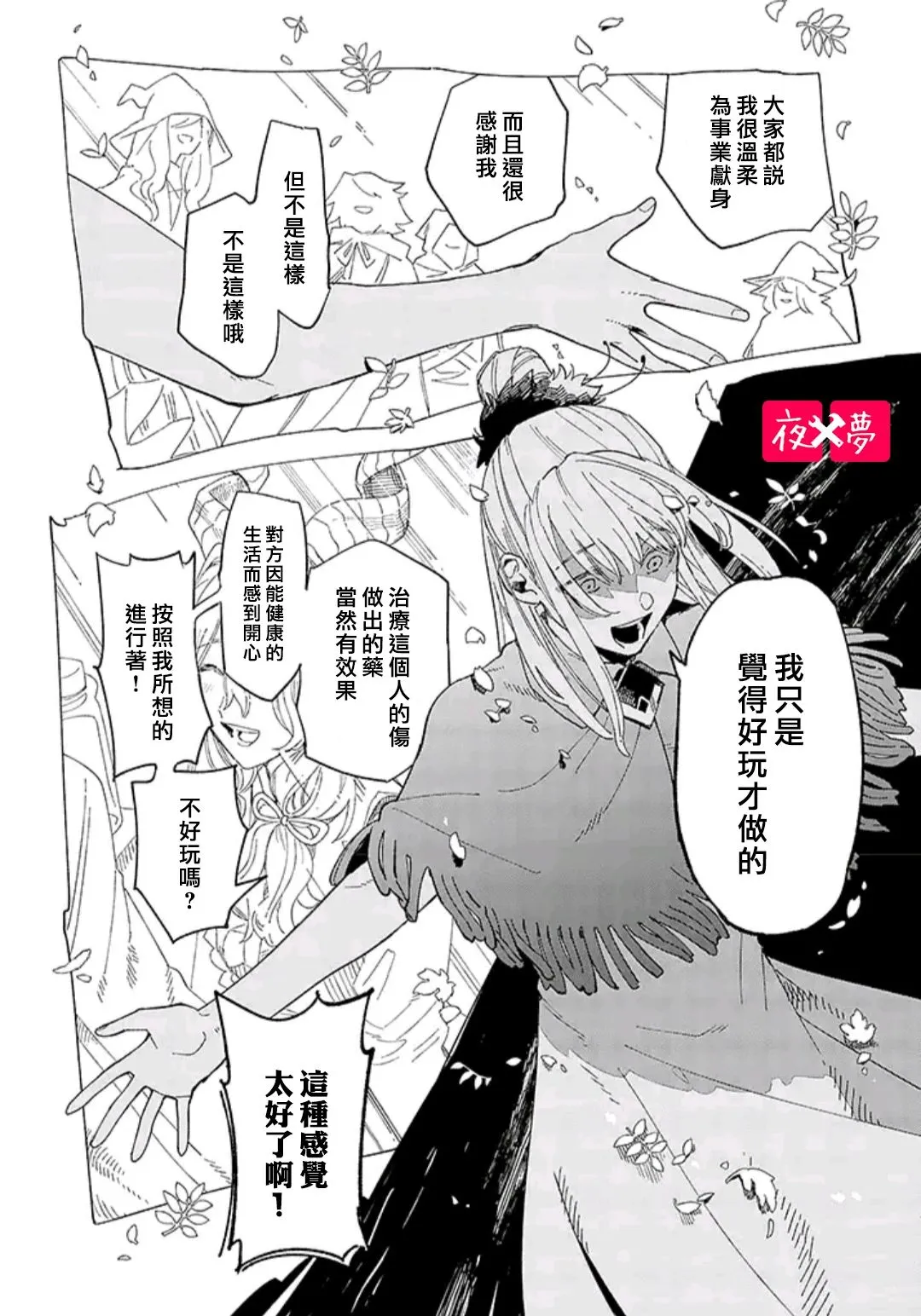 第30.3话 第2页