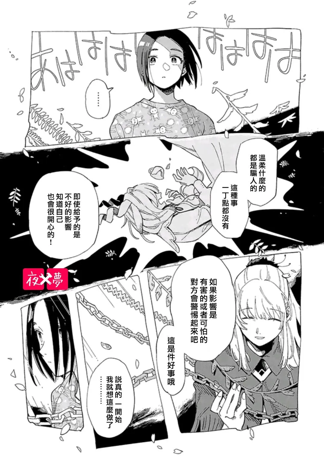 第30.3话 第3页
