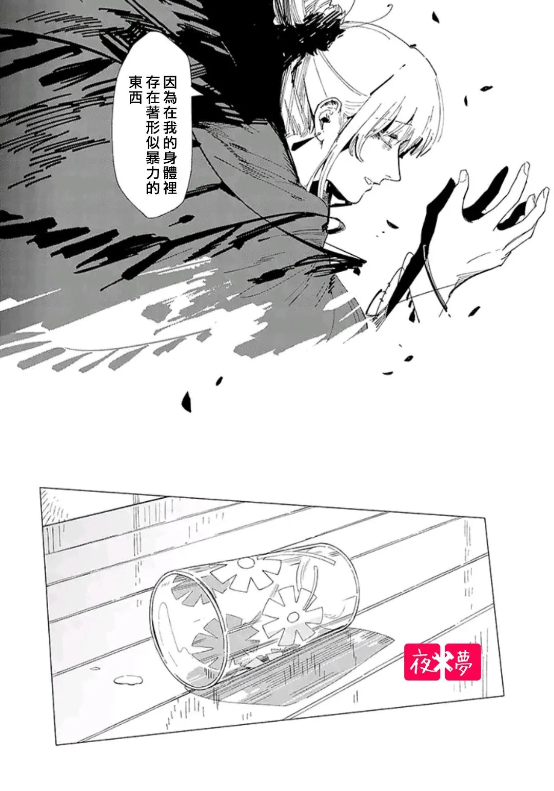 第30.3话 第6页
