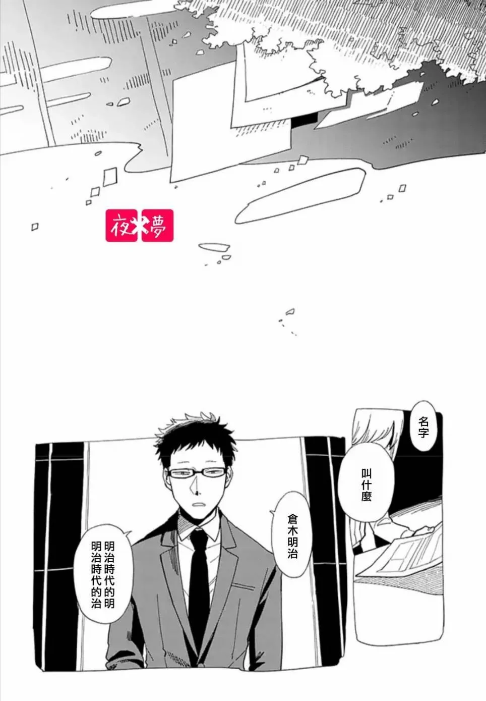 第20.3话 第2页