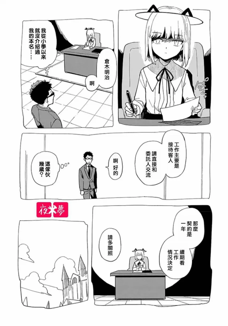 第20.3话 第3页