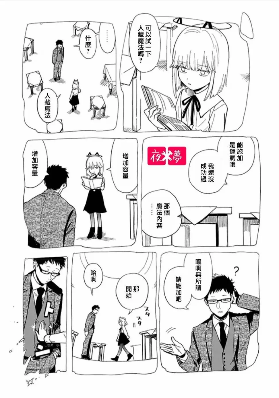 第20.3话 第5页
