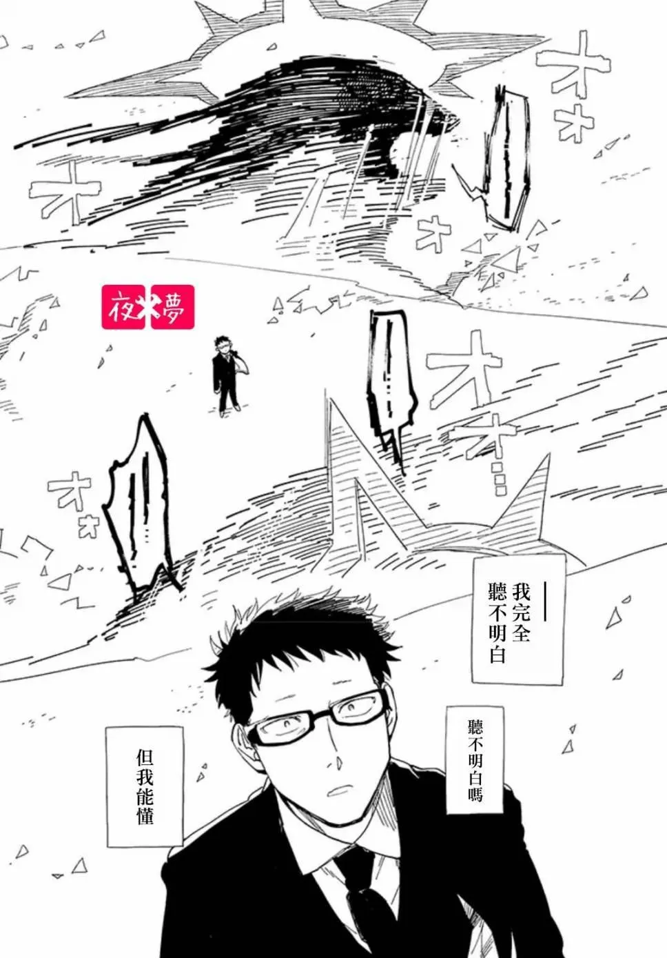 第20.3话 第8页
