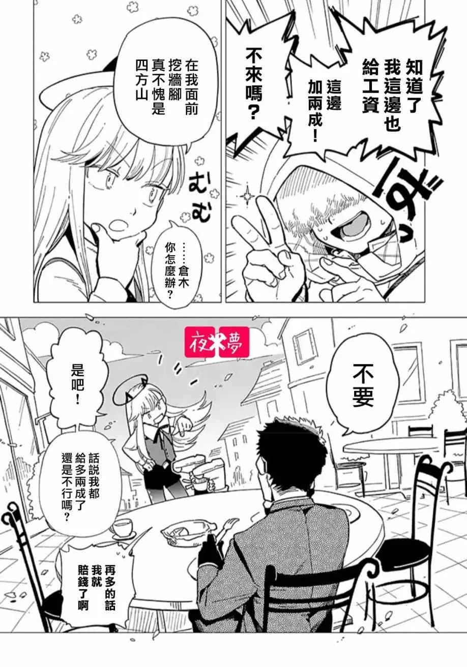 第20.4话 第8页