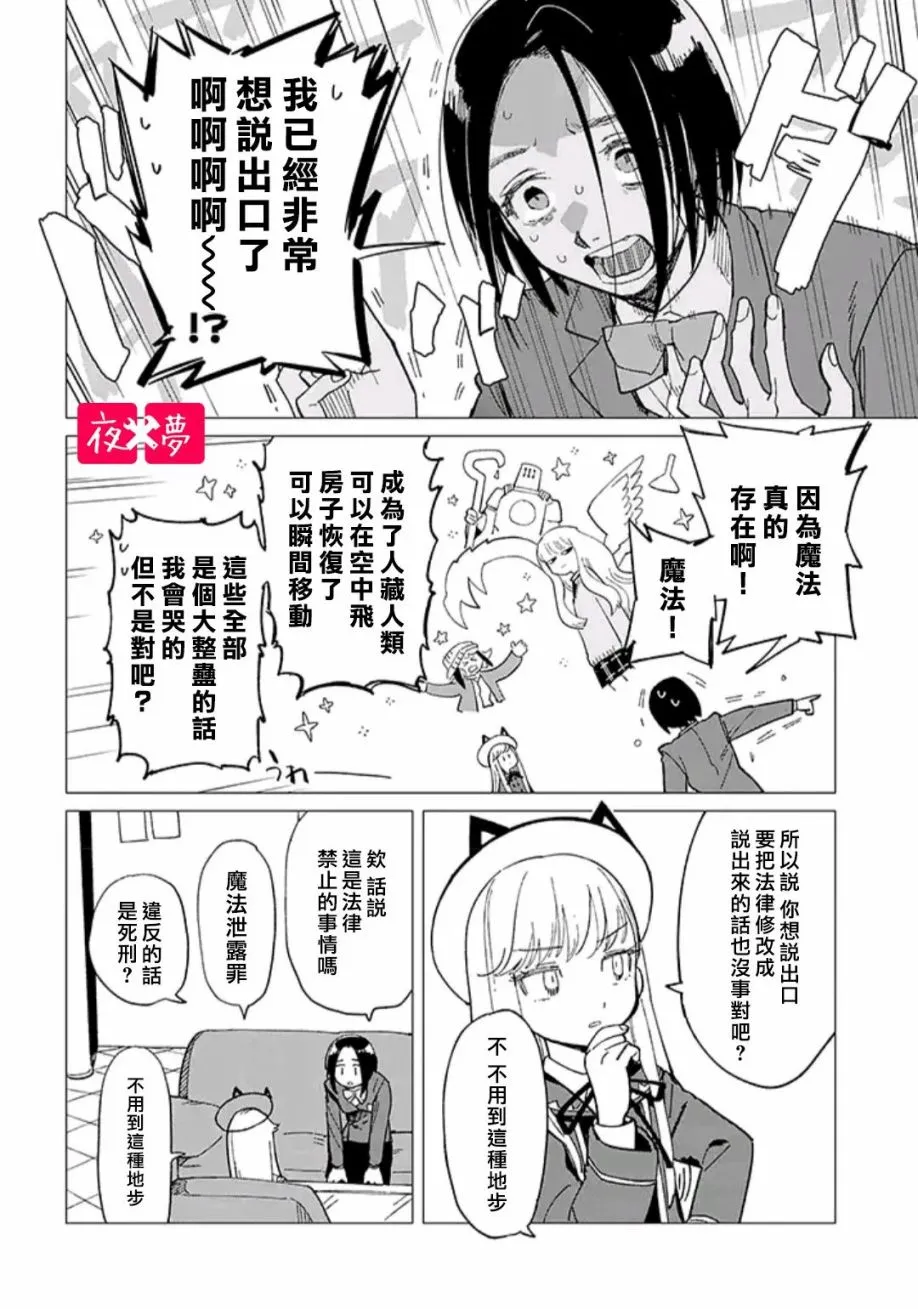 第31.2话 第5页
