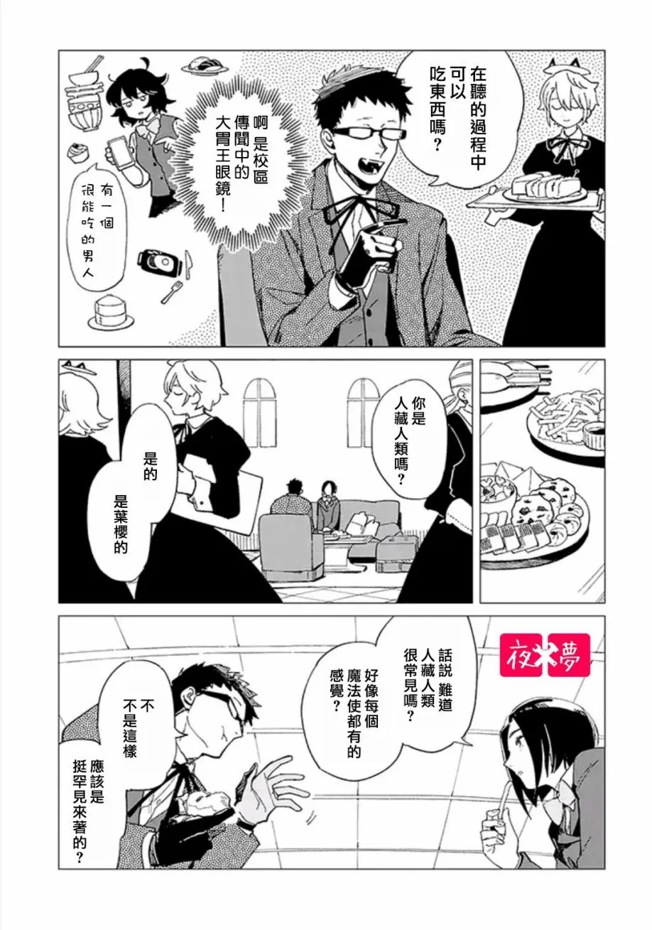 第31.2话 第8页