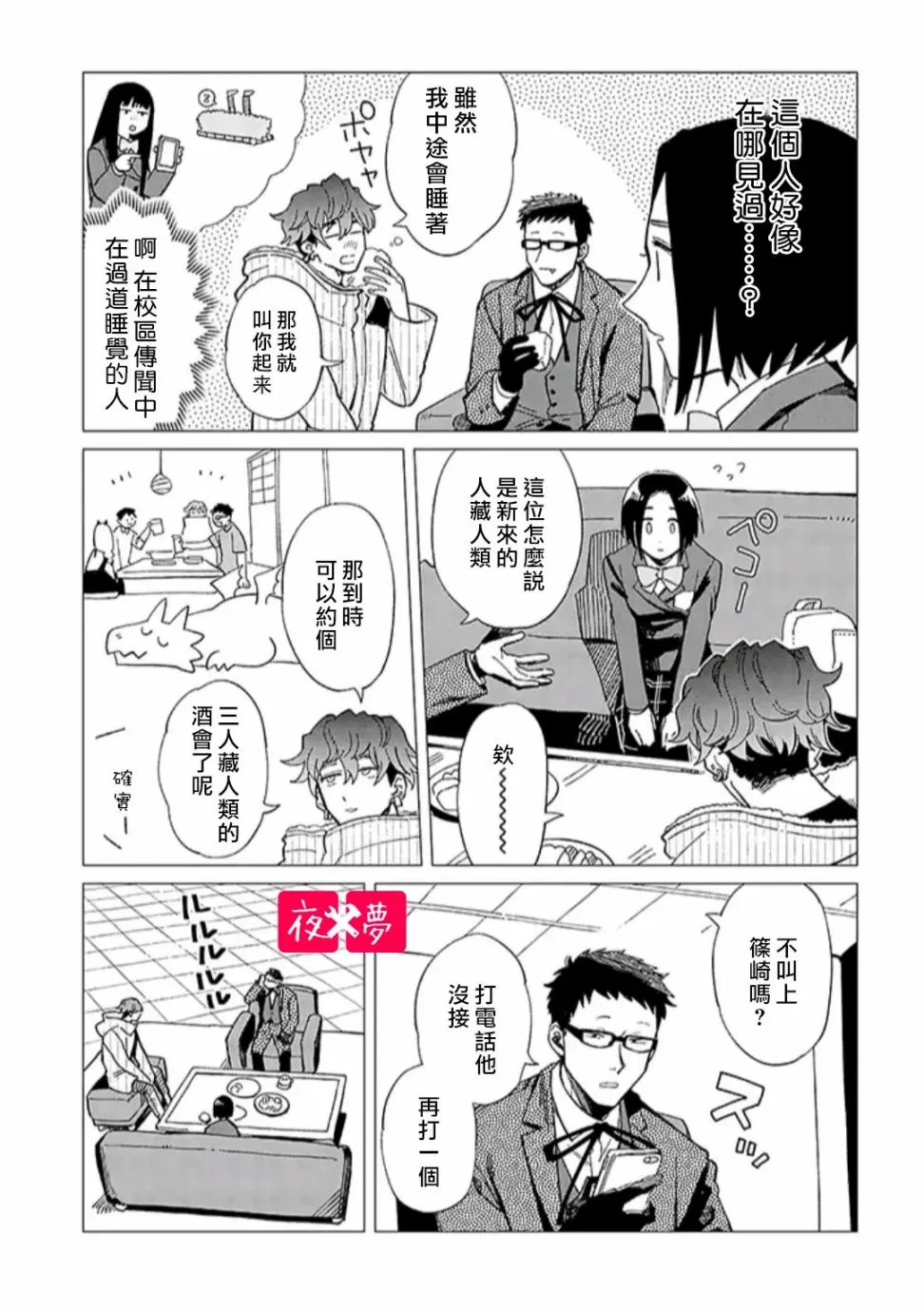第31.3话 第2页