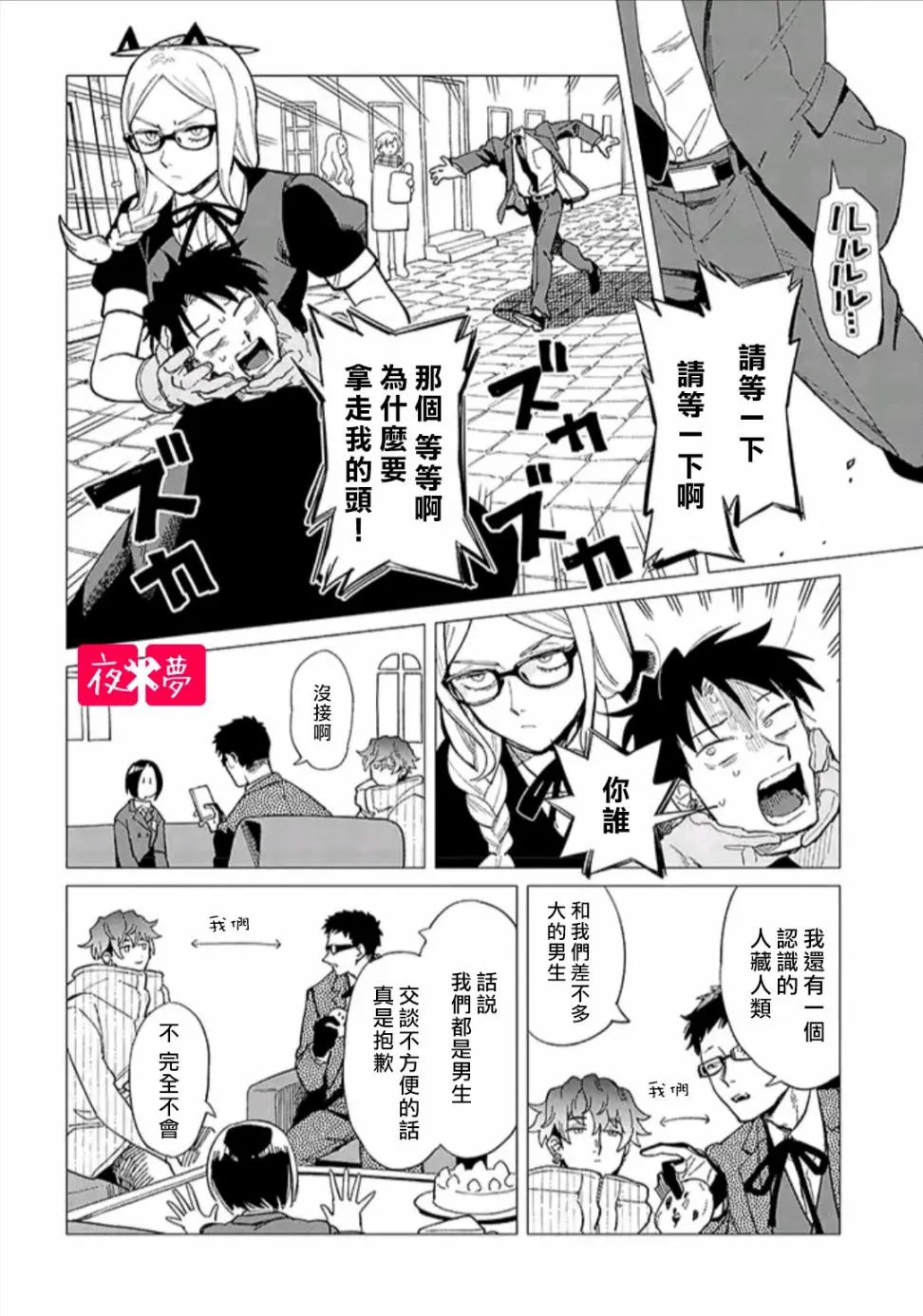 第31.3话 第3页