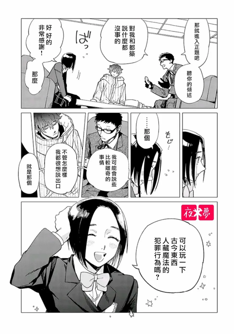 第31.3话 第4页