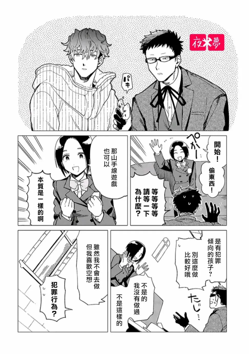 第31.3话 第5页