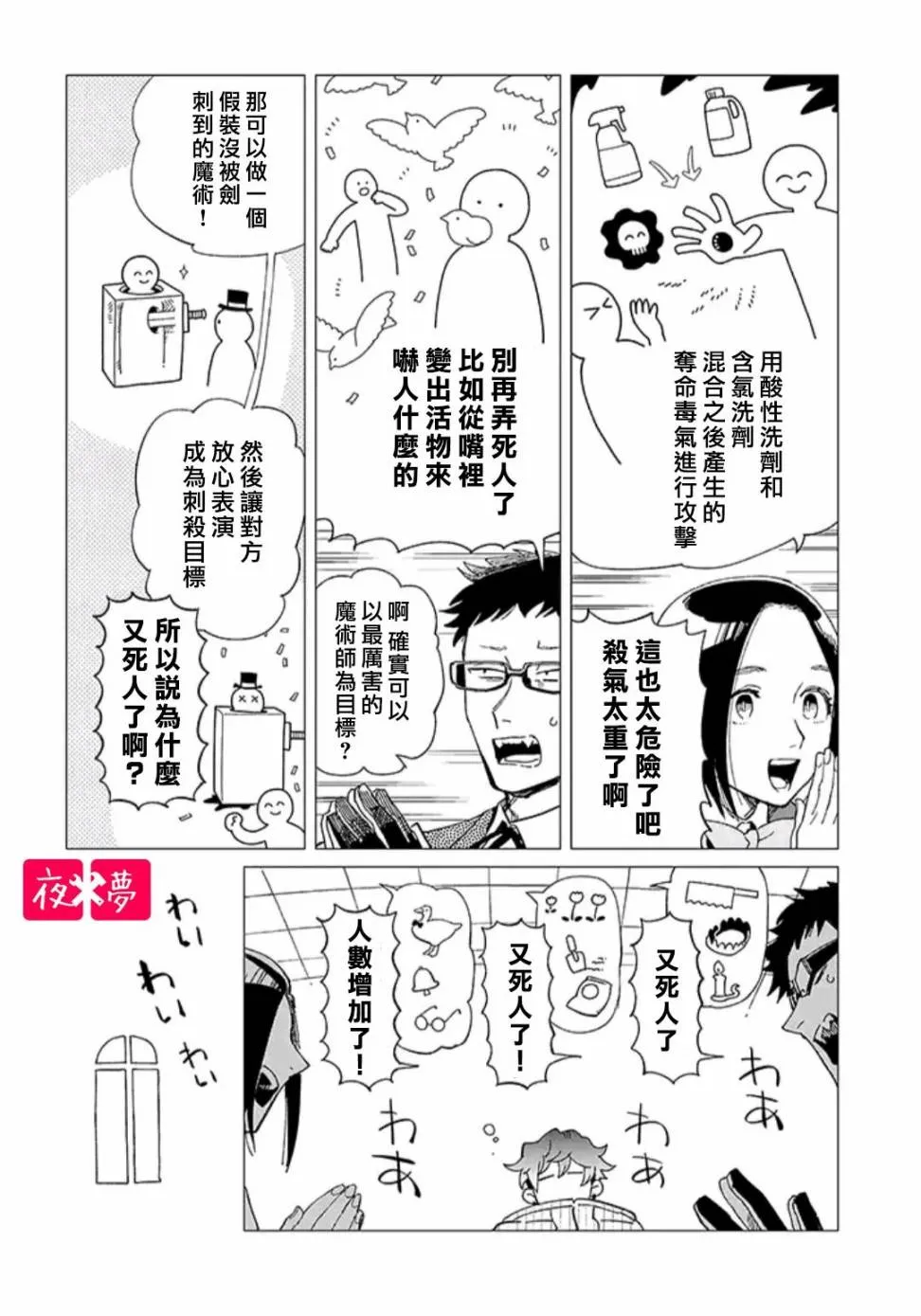 第31.4话 第2页