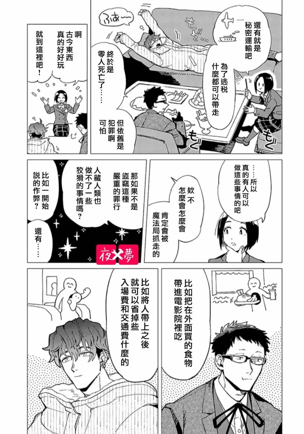 第31.4话 第3页