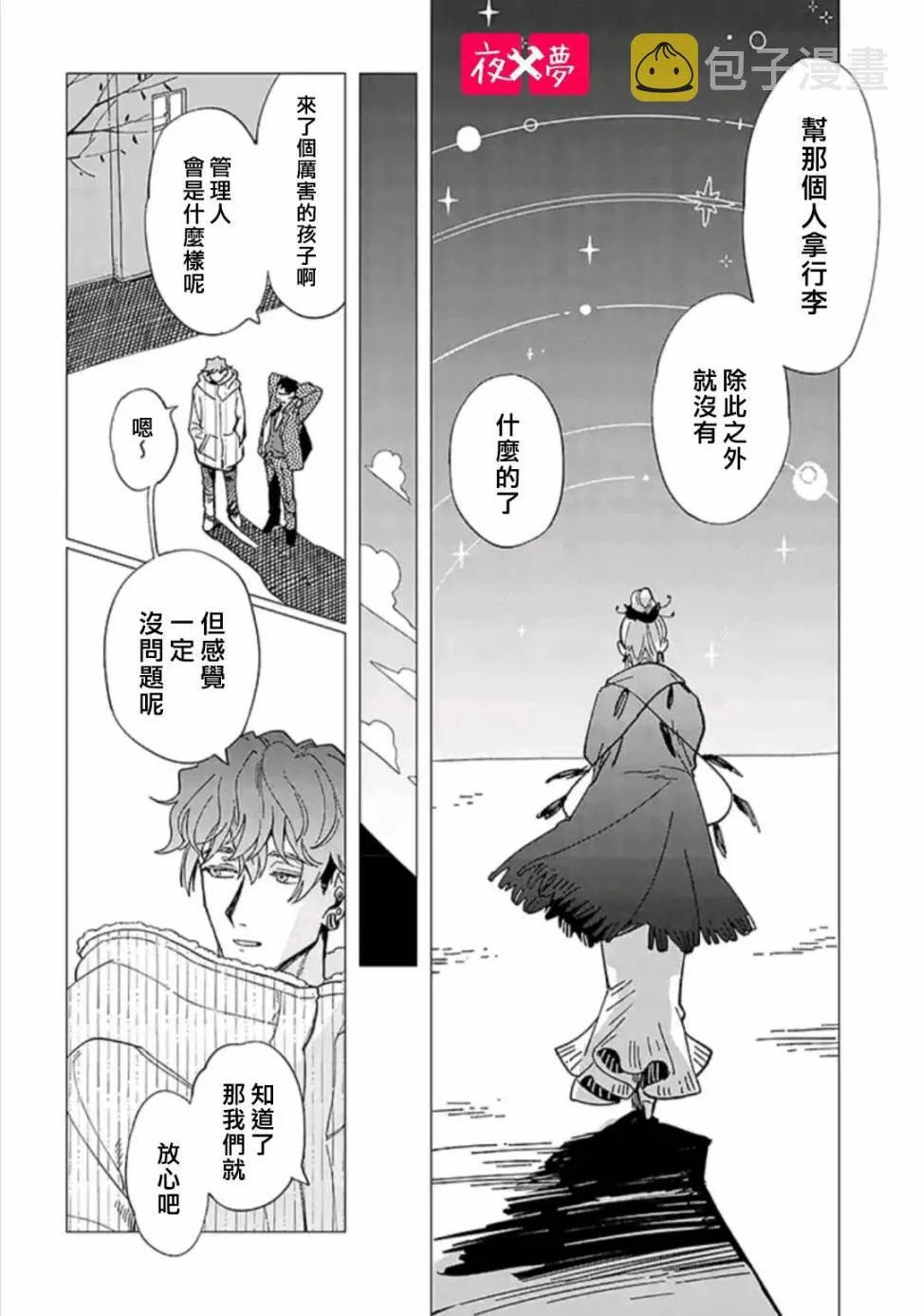 第31.4话 第6页