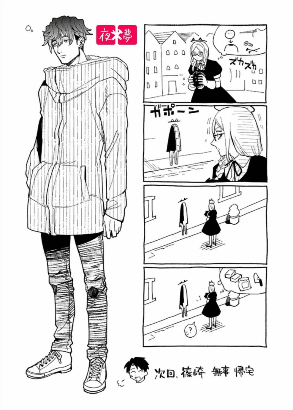 第31.4话 第9页