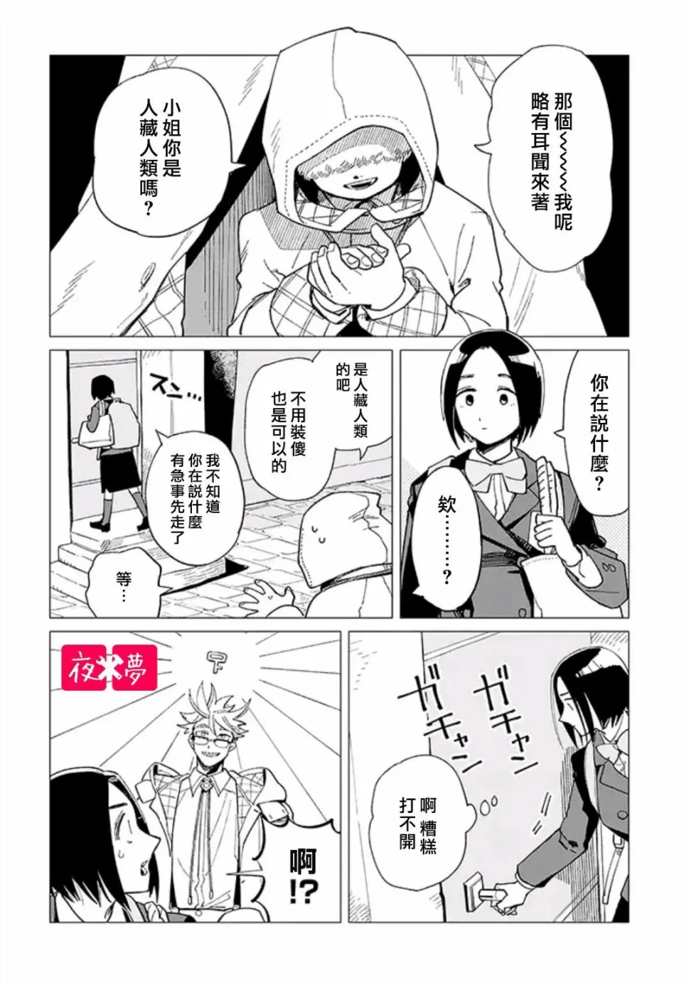 第32.1话 第4页