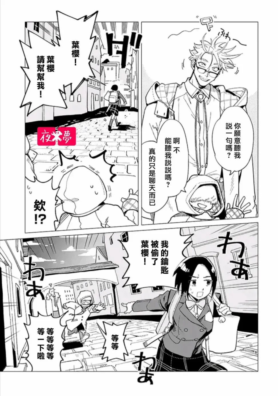 第32.1话 第5页