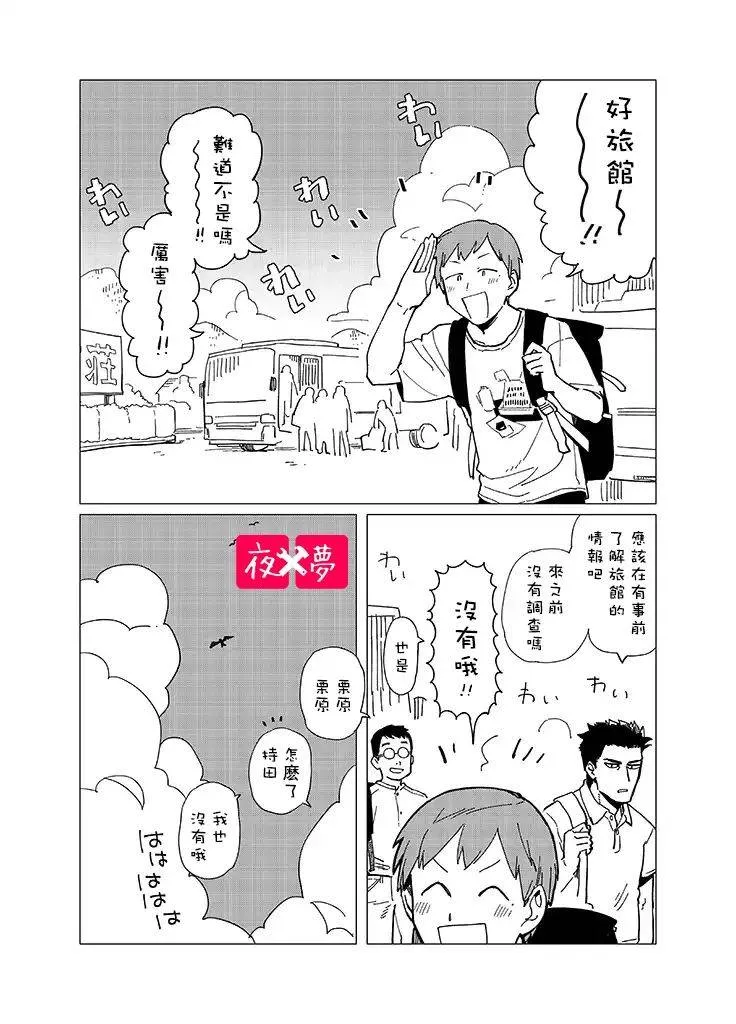 社员旅行篇1 第2页