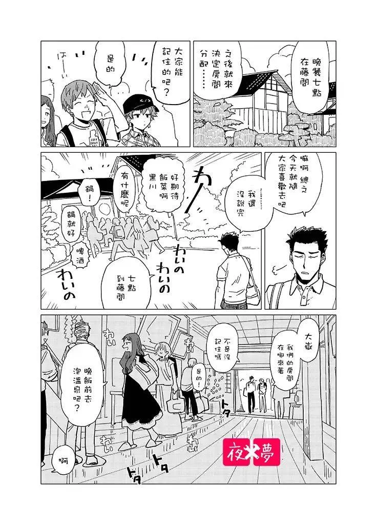 社员旅行篇1 第3页