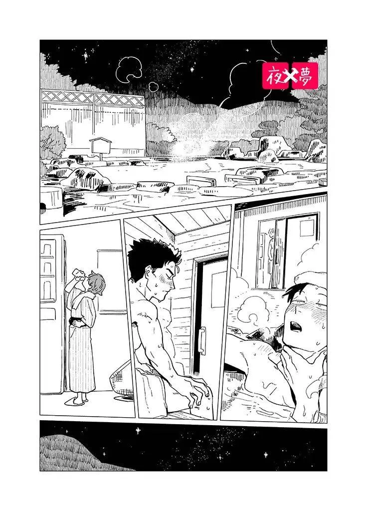 社员旅行篇1 第6页