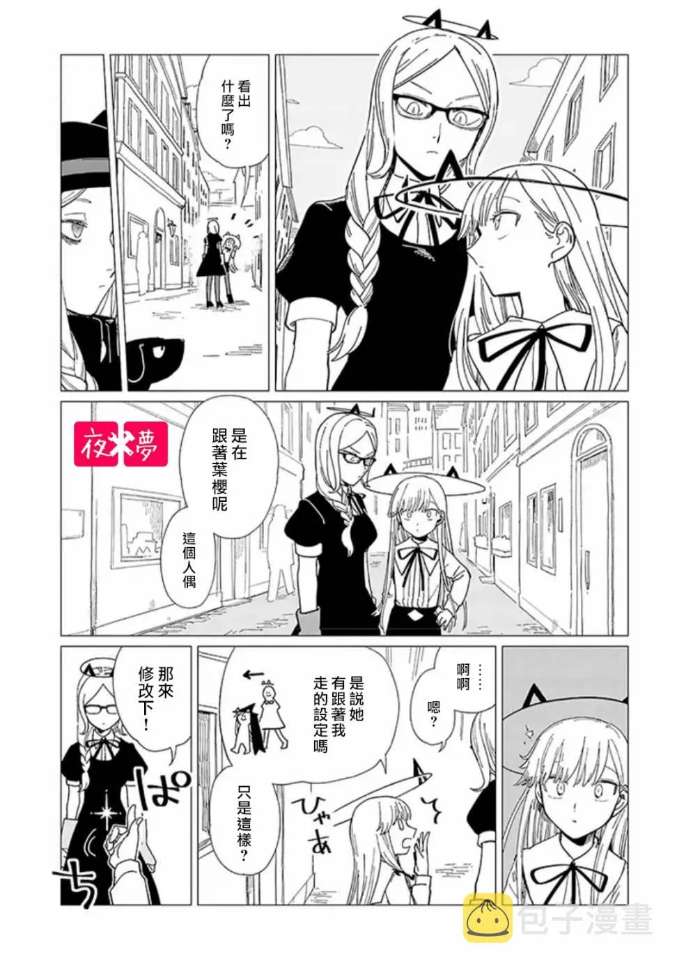 社员旅行篇2 第1页