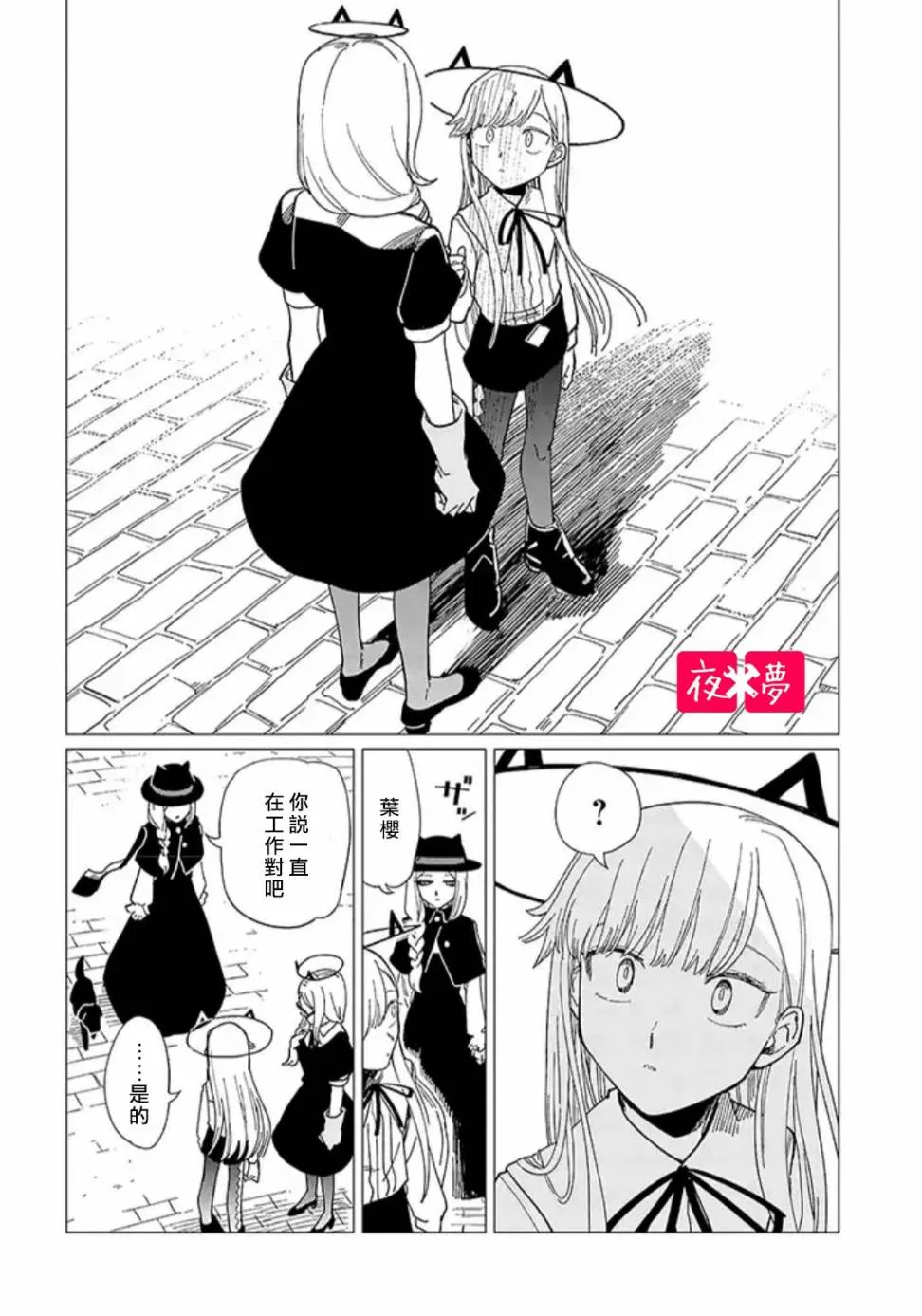 社员旅行篇2 第2页