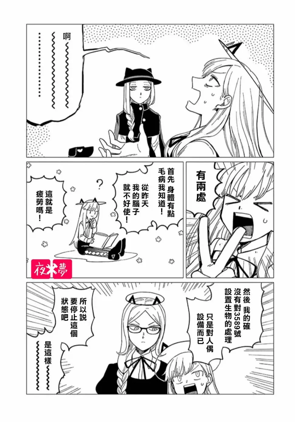 社员旅行篇2 第5页