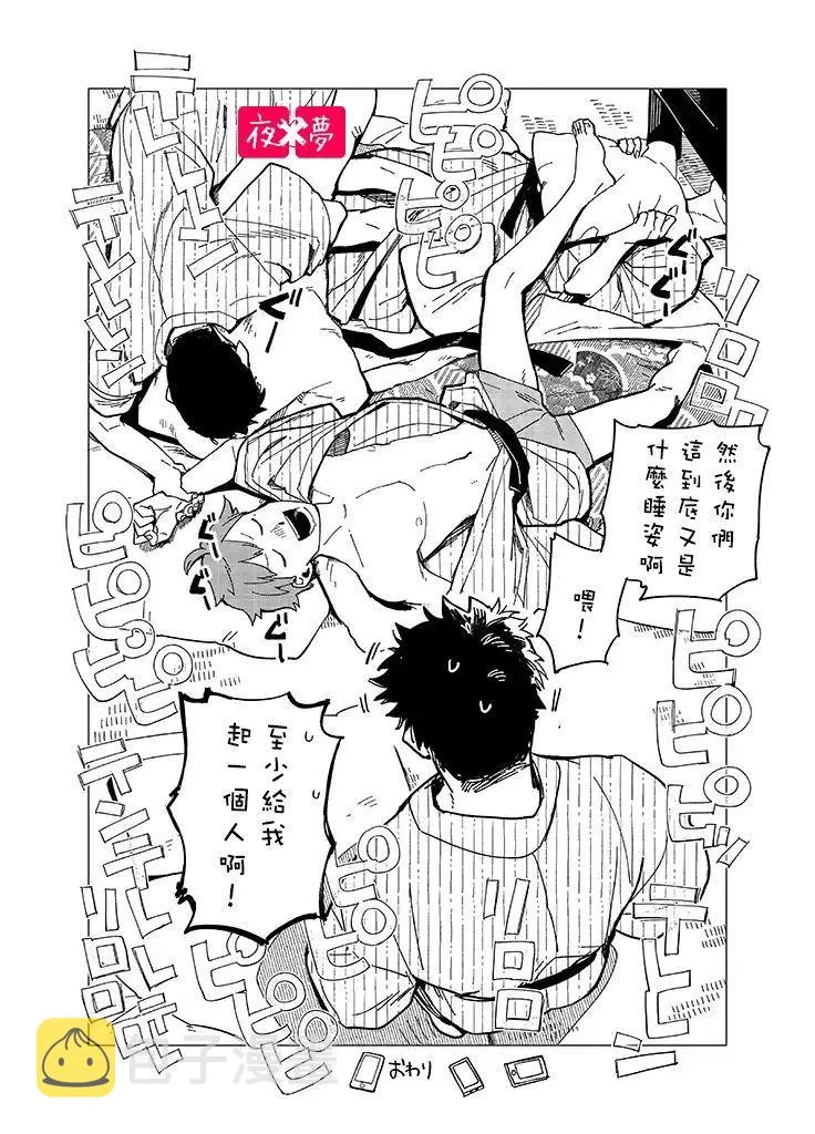 社员旅行篇2 第10页