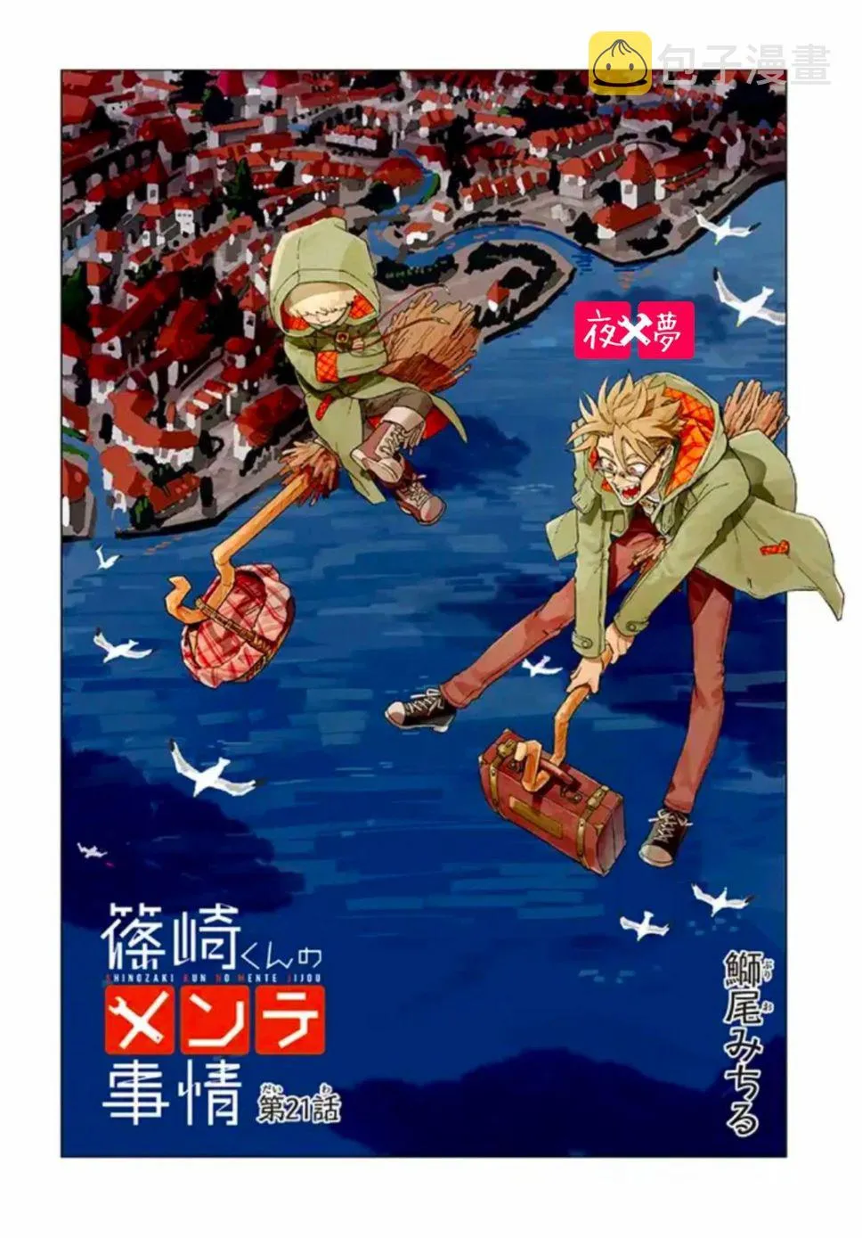 第21.1话 第2页