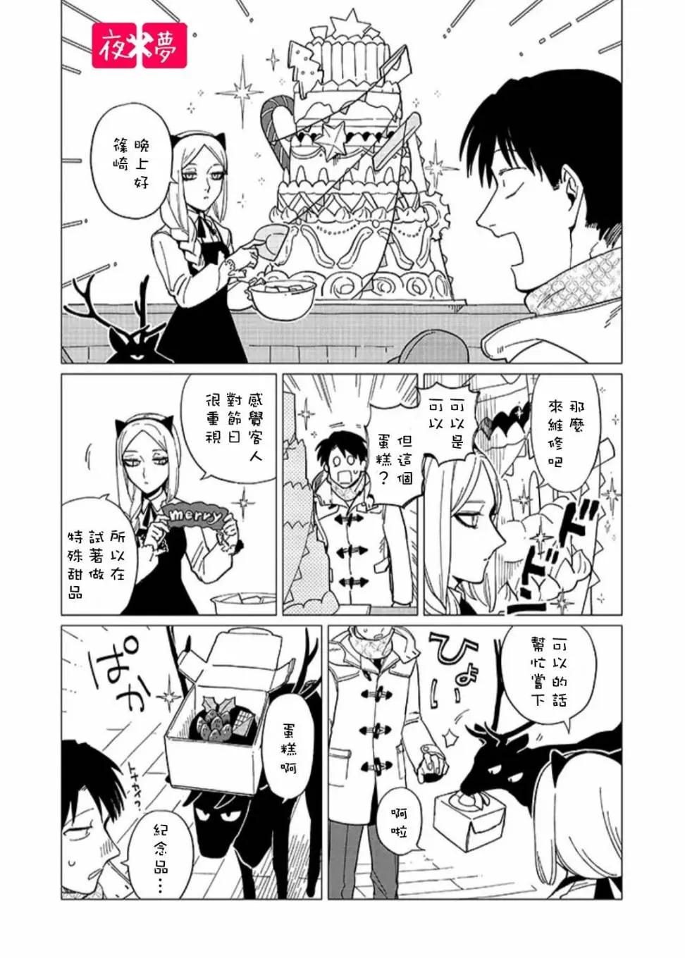 第21.2话 第3页