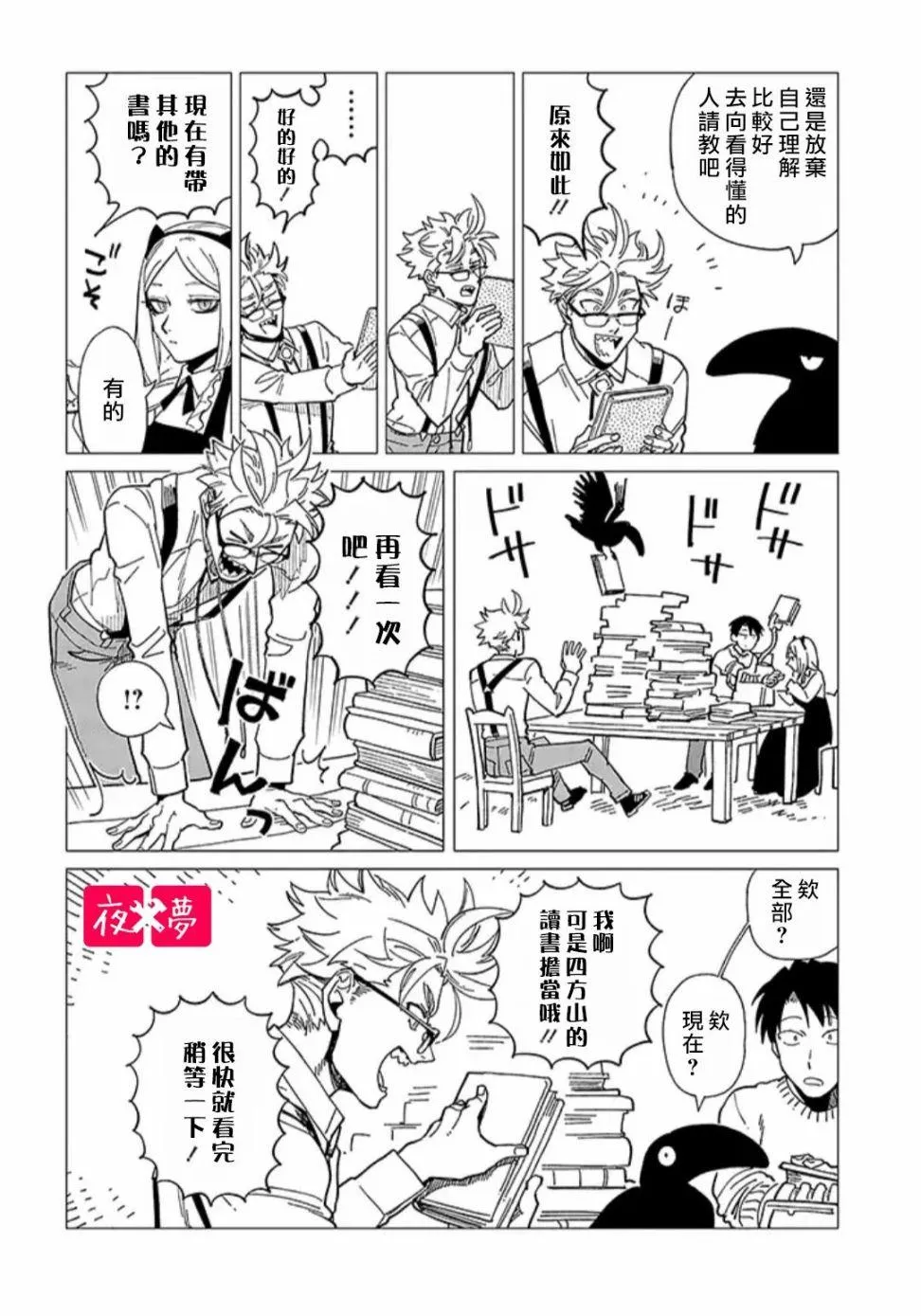 第21.2话 第6页