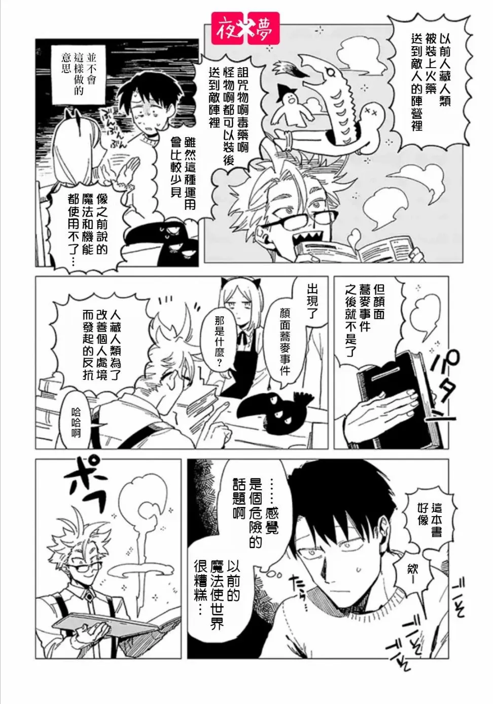 第21.3话 第5页