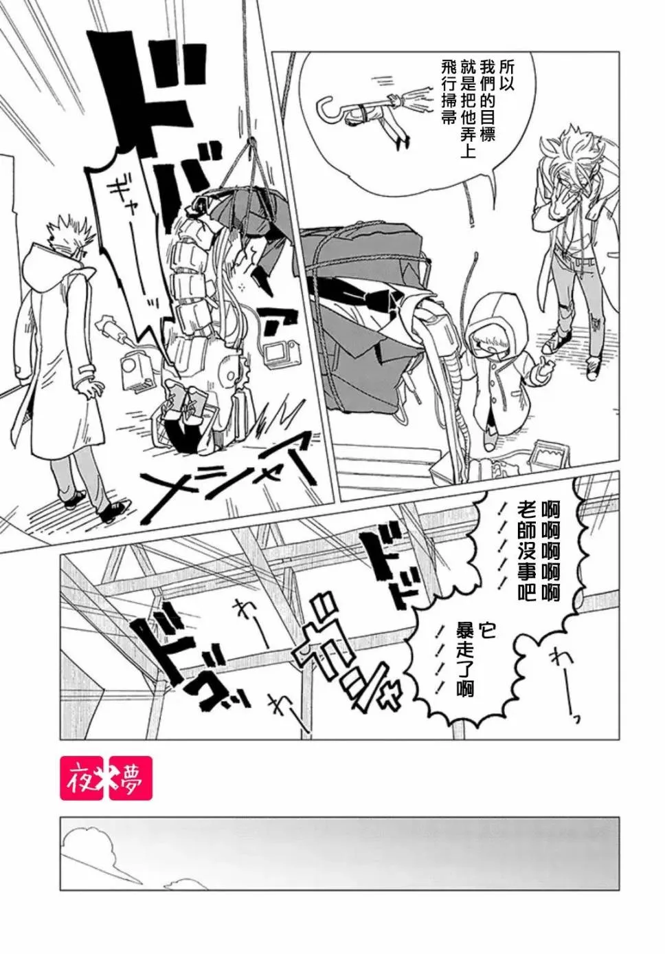 第21.3话 第9页