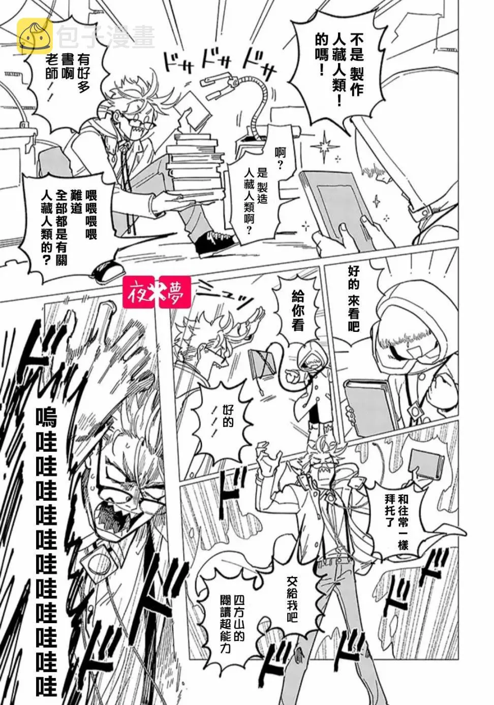 第21.4话 第5页
