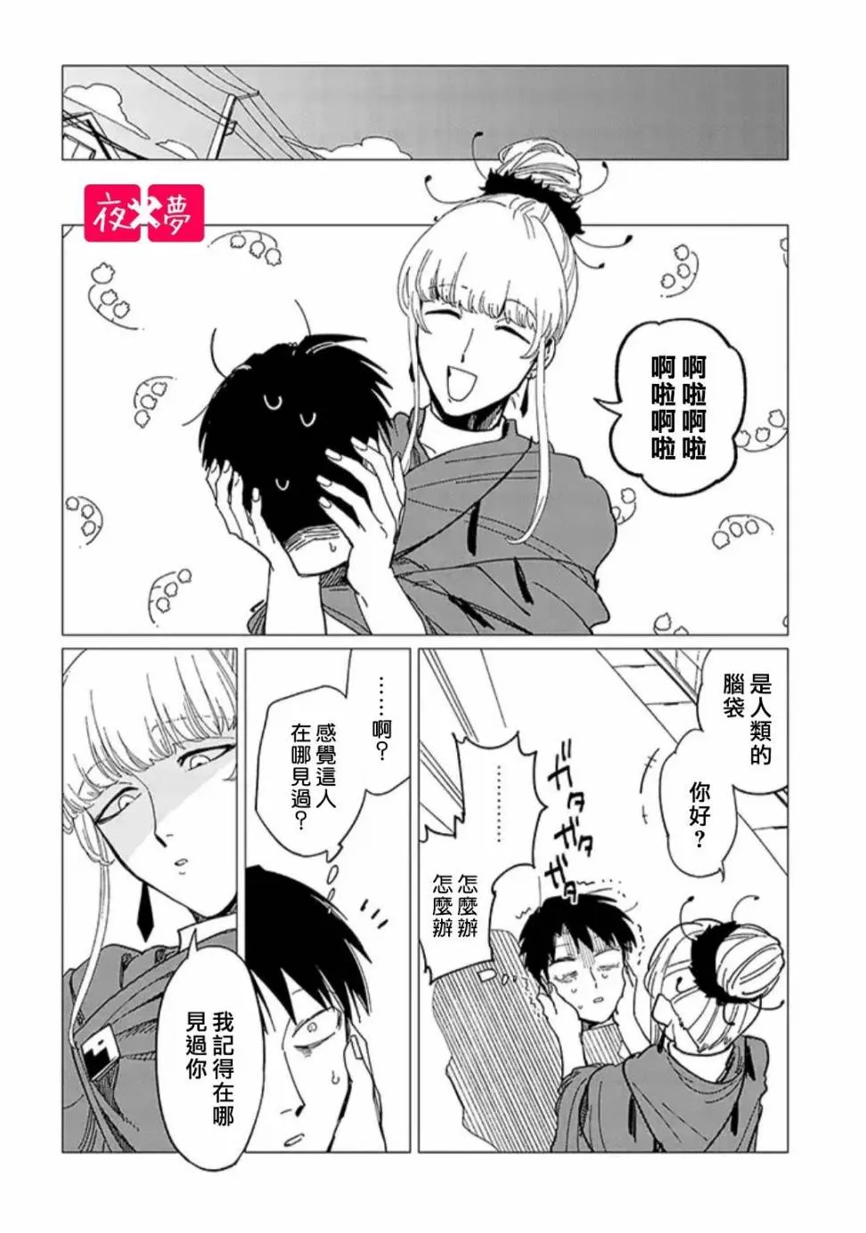 第21.4话 第8页