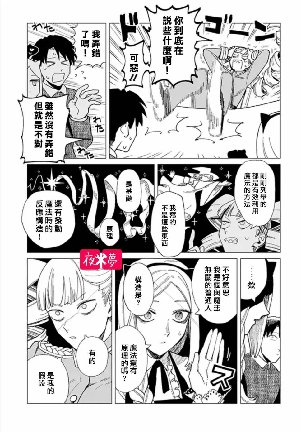 第22.2话 第3页