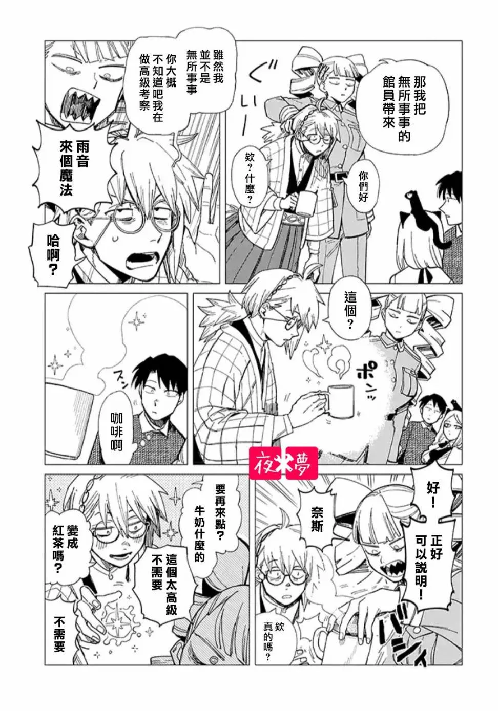 第22.2话 第5页