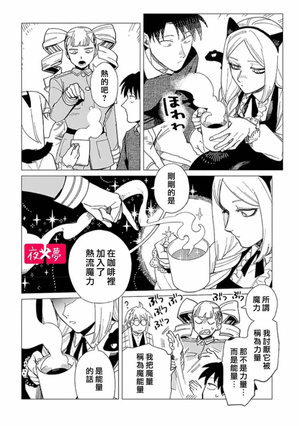第22.2话 第6页